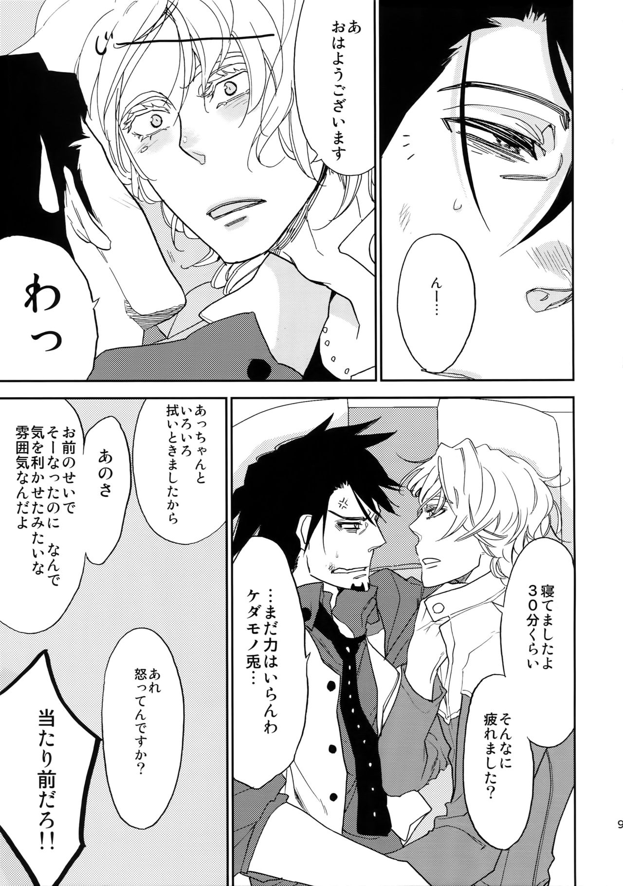 T&B Sairoku! - Page 92