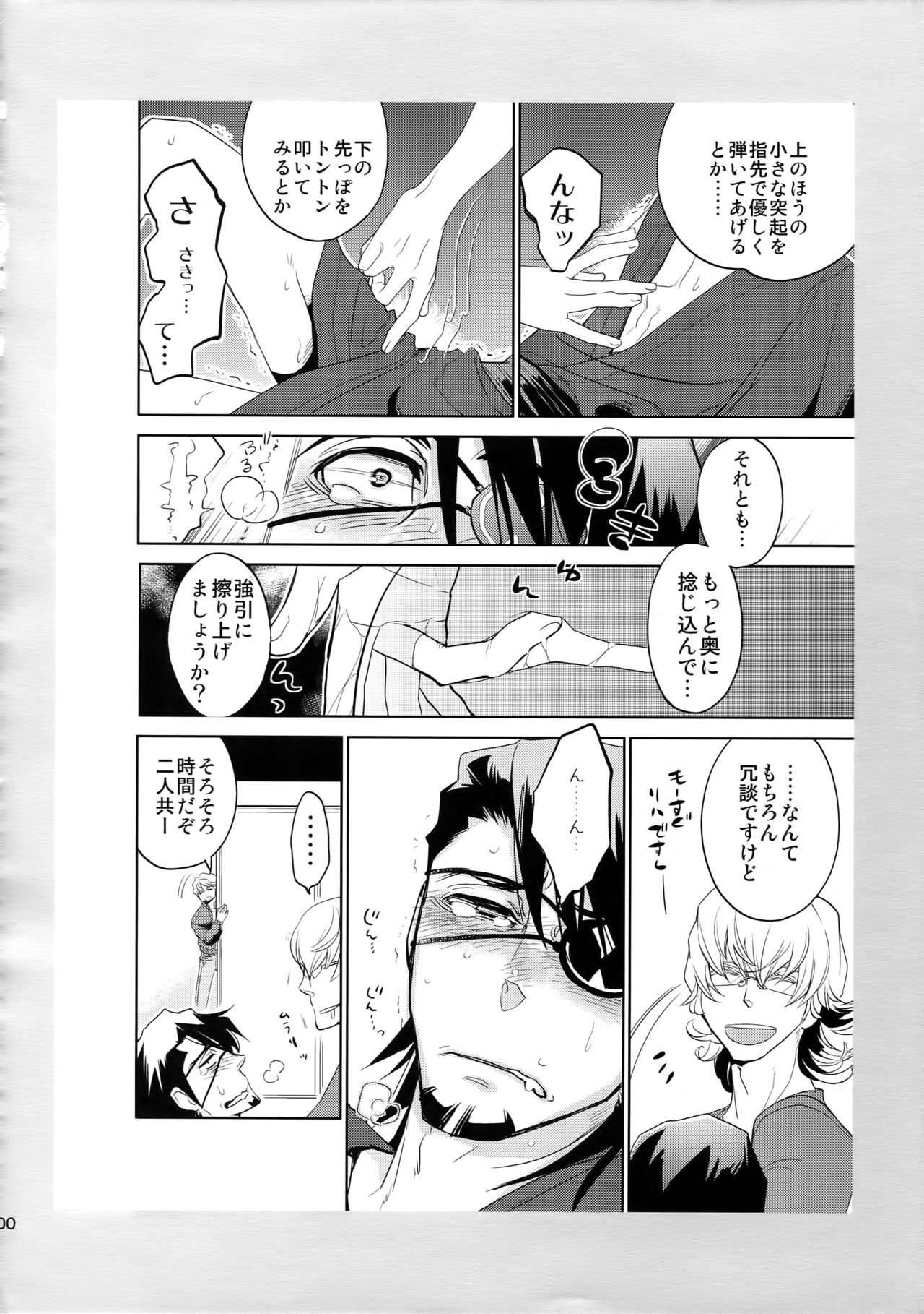 T&B Sairoku! - Page 99