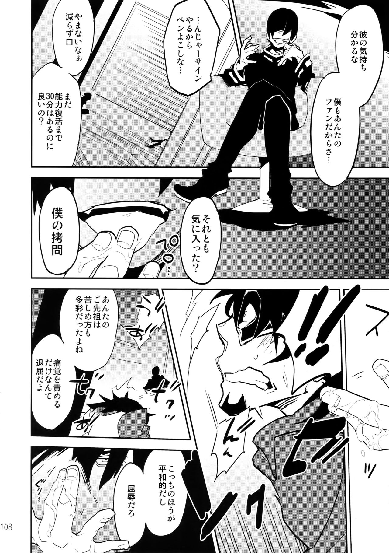 T&B Sairoku! 2 - Page 107