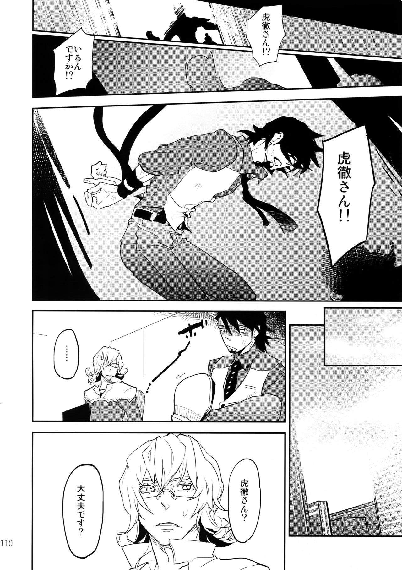 T&B Sairoku! 2 - Page 109