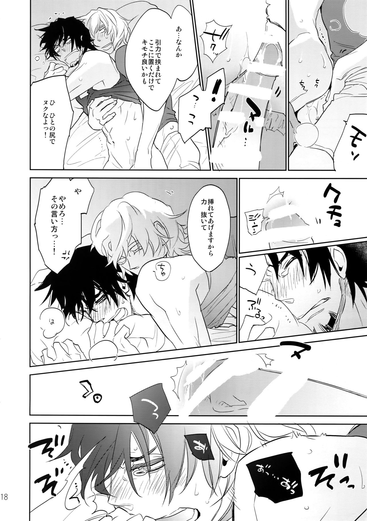 T&B Sairoku! 2 - Page 17