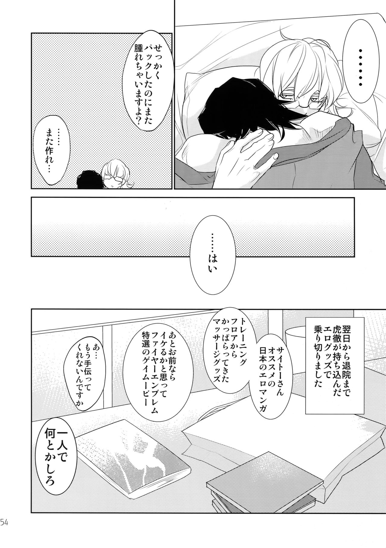 T&B Sairoku! 2 - Page 53