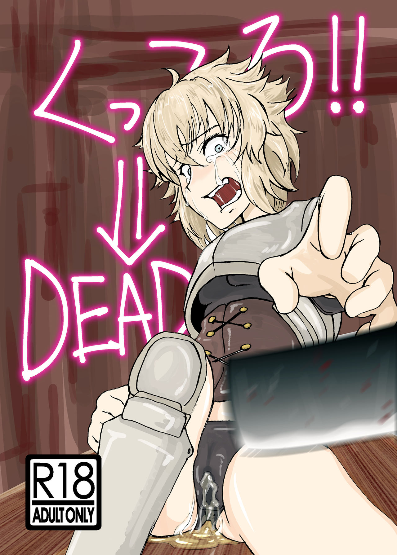 Kukkoro!⇒DEAD - Page 1
