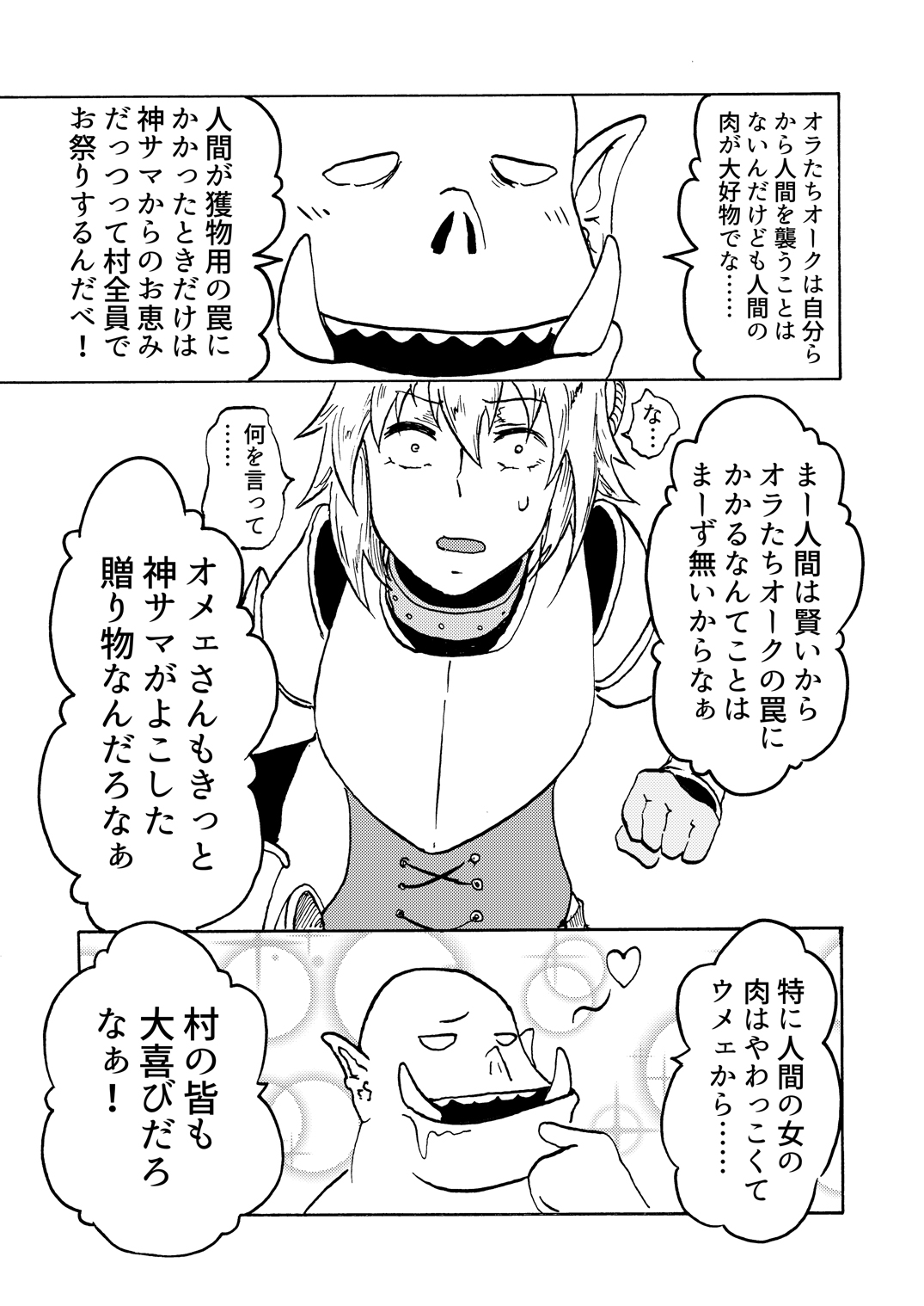 Kukkoro!⇒DEAD - Page 5