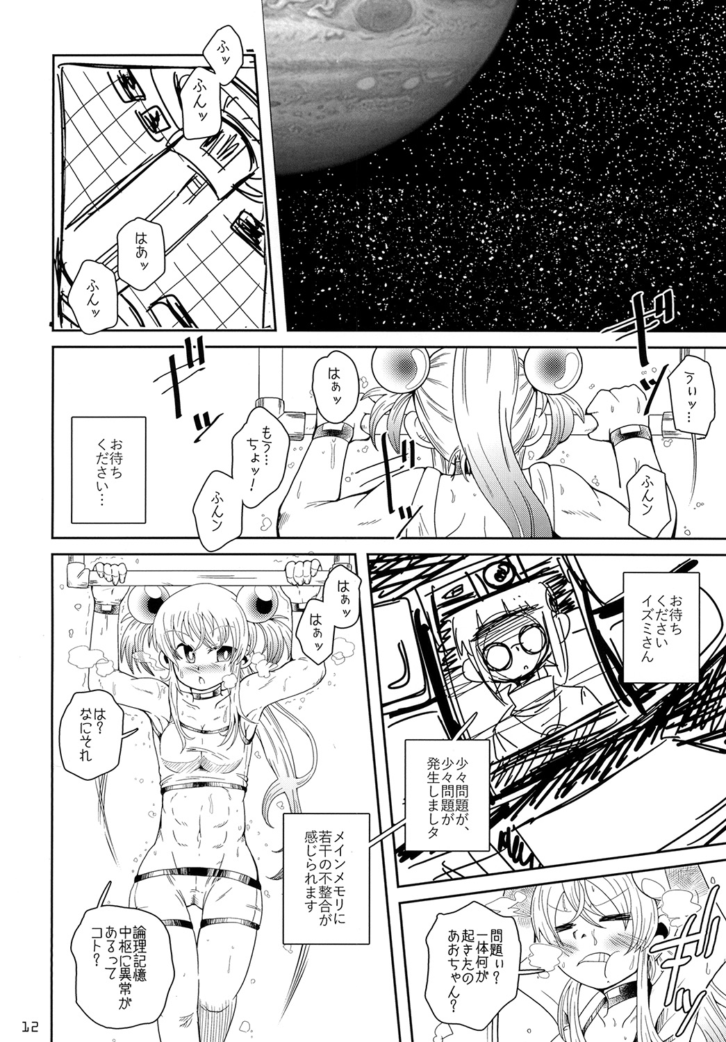 Izumi-chan Oddity! - Page 12