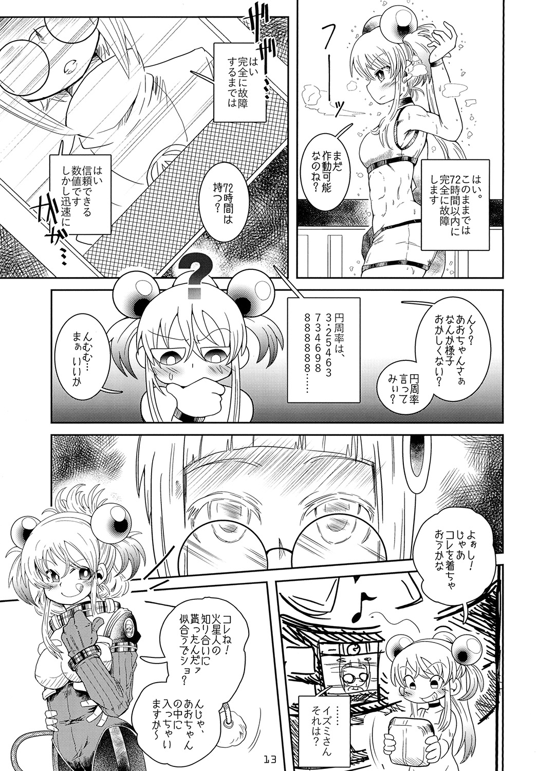 Izumi-chan Oddity! - Page 13
