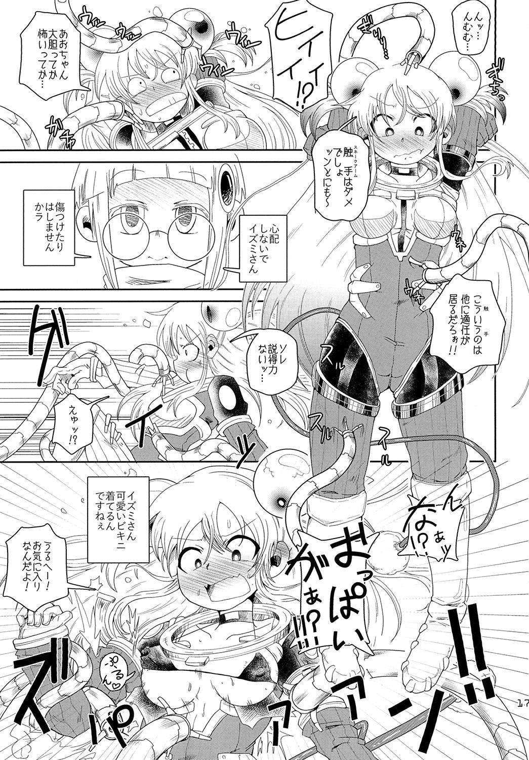 Izumi-chan Oddity! - Page 17
