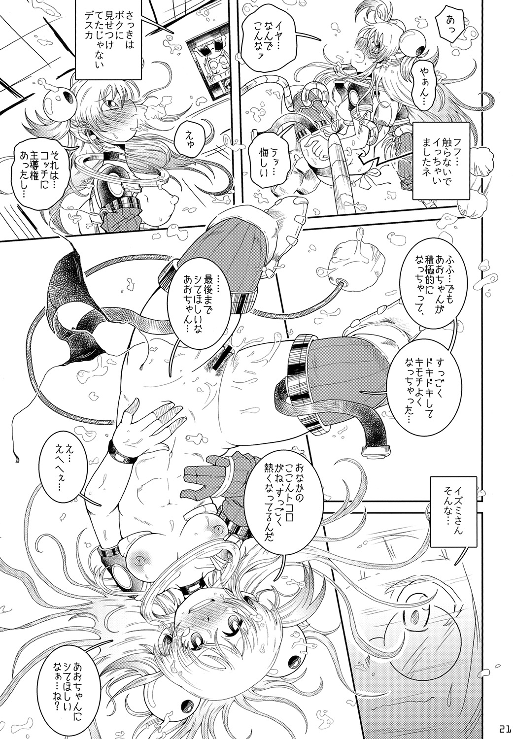 Izumi-chan Oddity! - Page 21