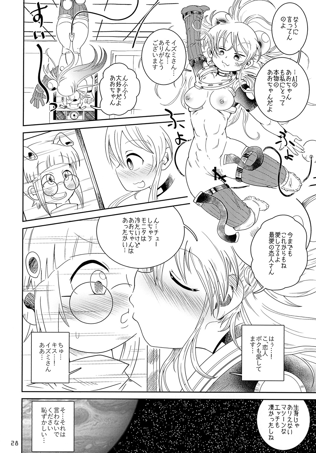 Izumi-chan Oddity! - Page 28
