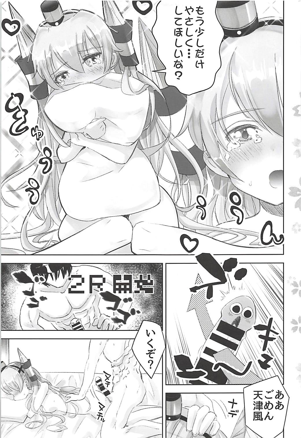 Shinkon Amatsukaze - Page 12