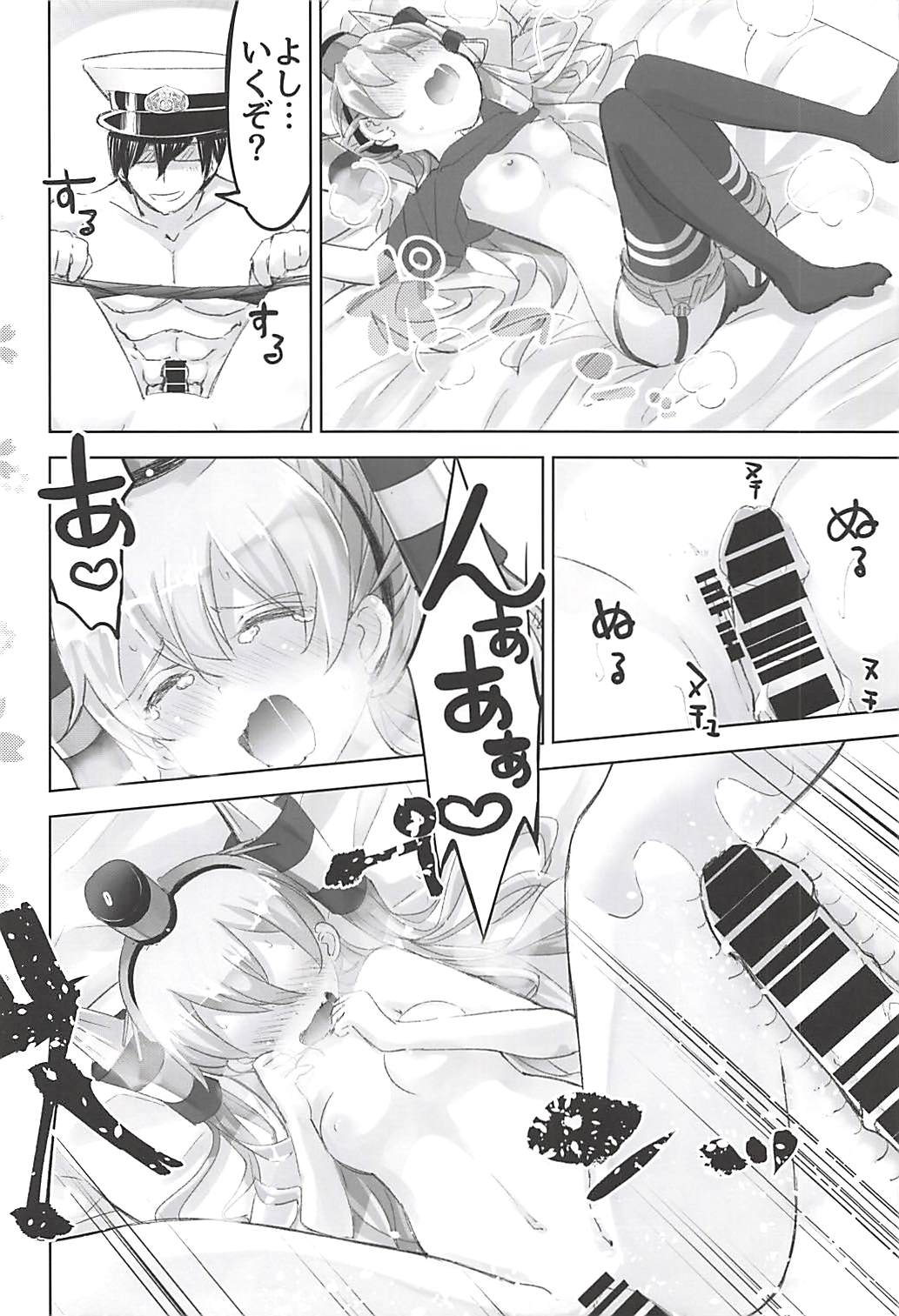 Shinkon Amatsukaze - Page 9