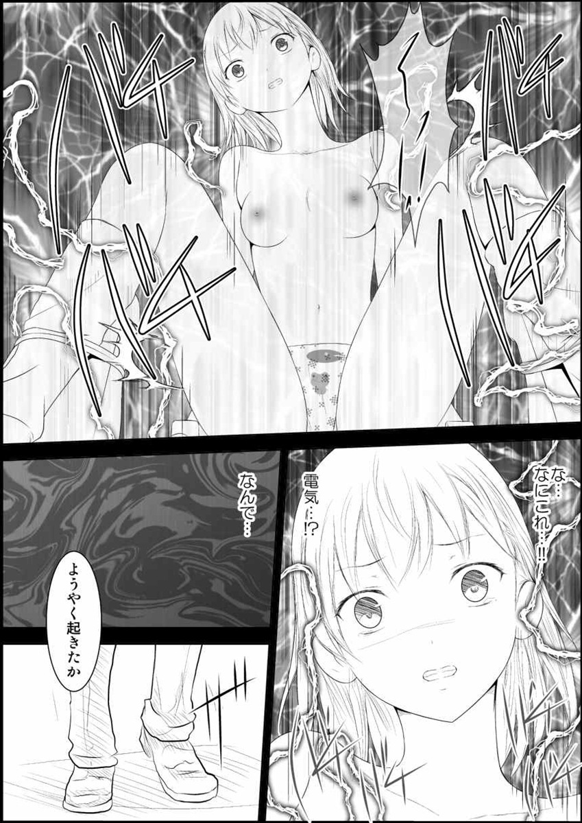 Mikoto Level Soushitsu - Page 13
