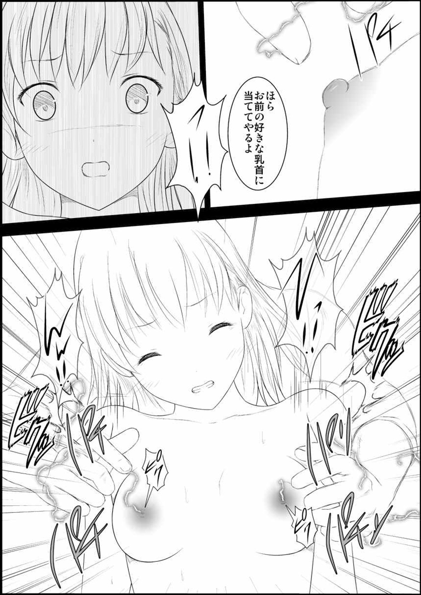Mikoto Level Soushitsu - Page 17