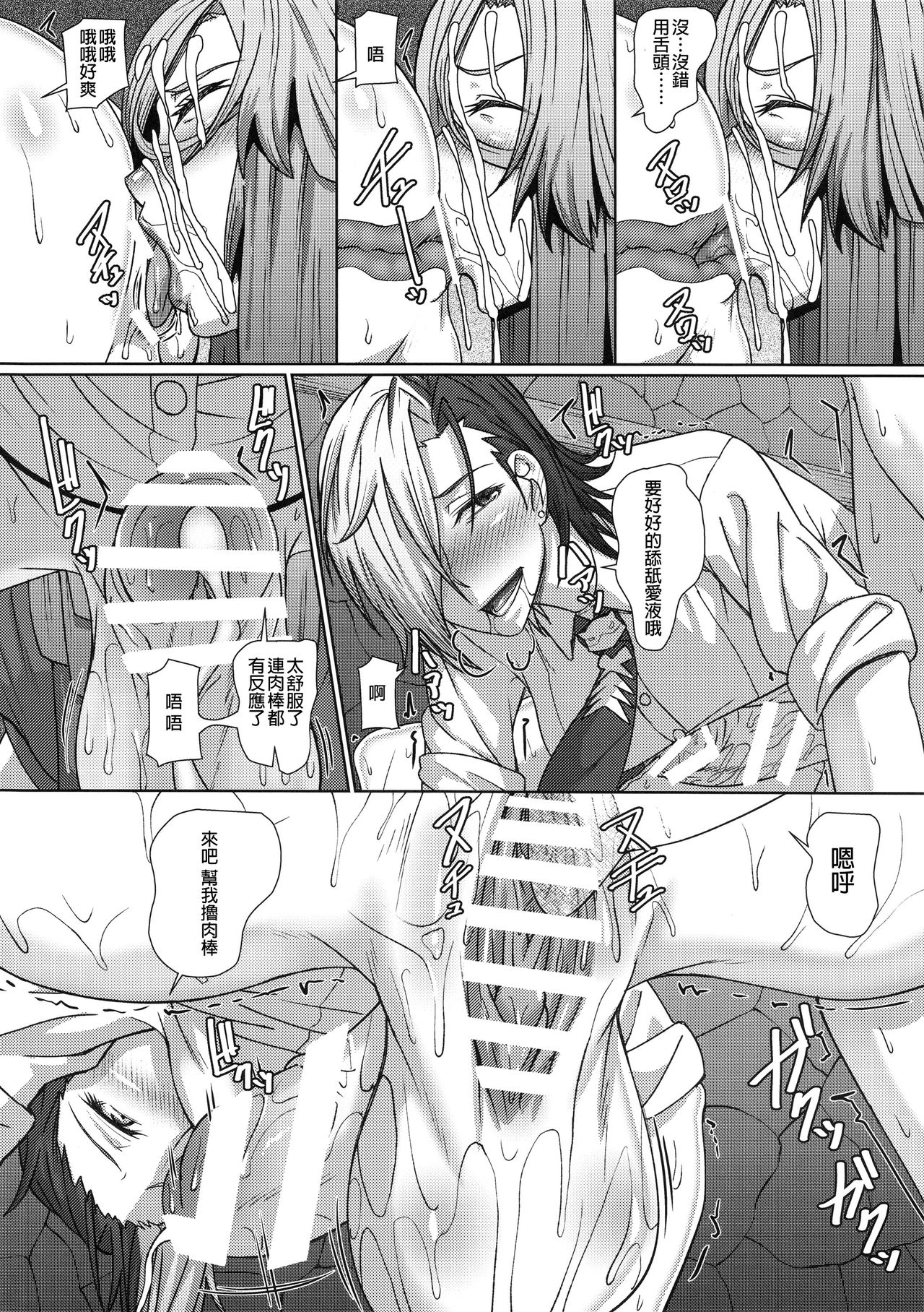 Kazane no Oshioki Beya - Page 12