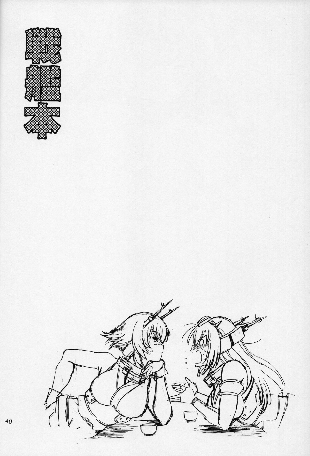 Senkan Bon - Page 39