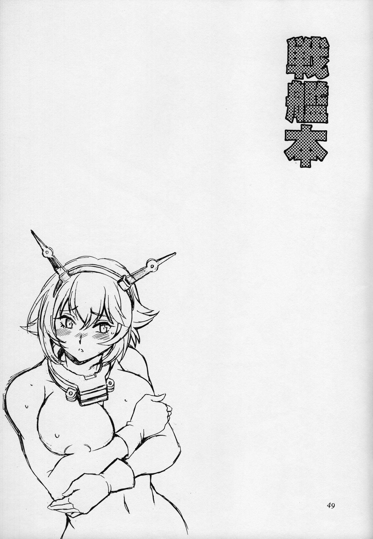 Senkan Bon - Page 48