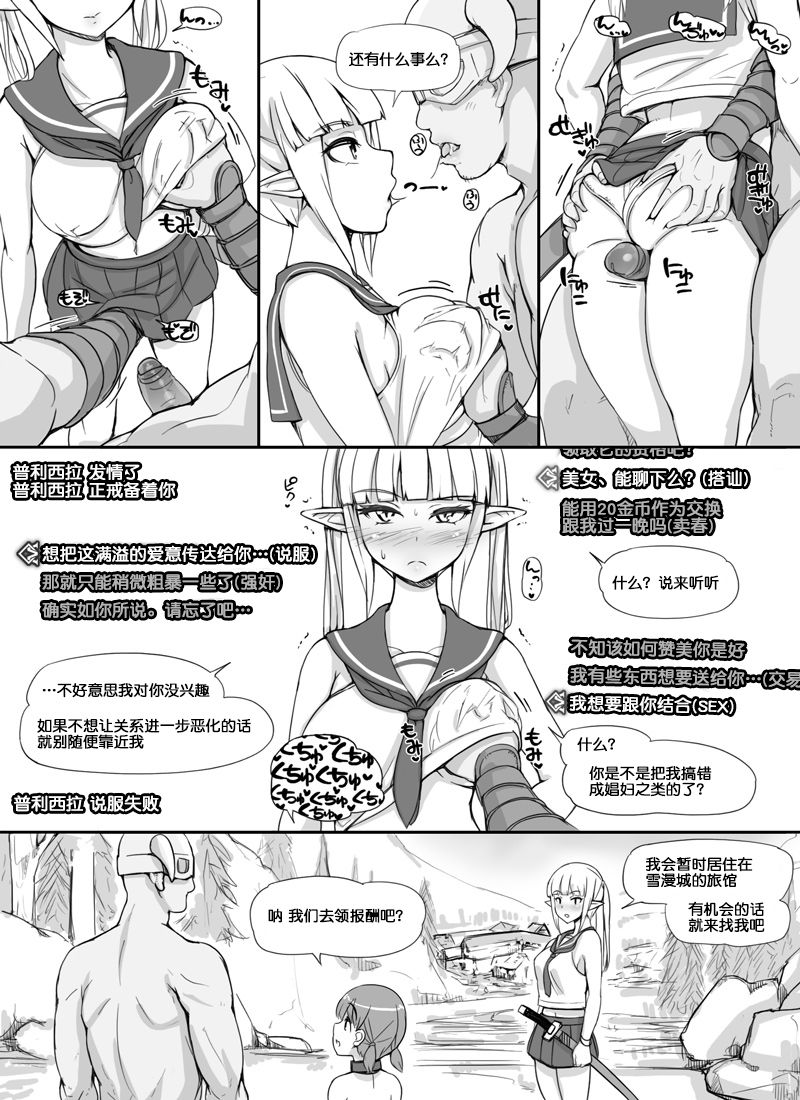 NPC Kan 1 | NPC姦 - Page 19