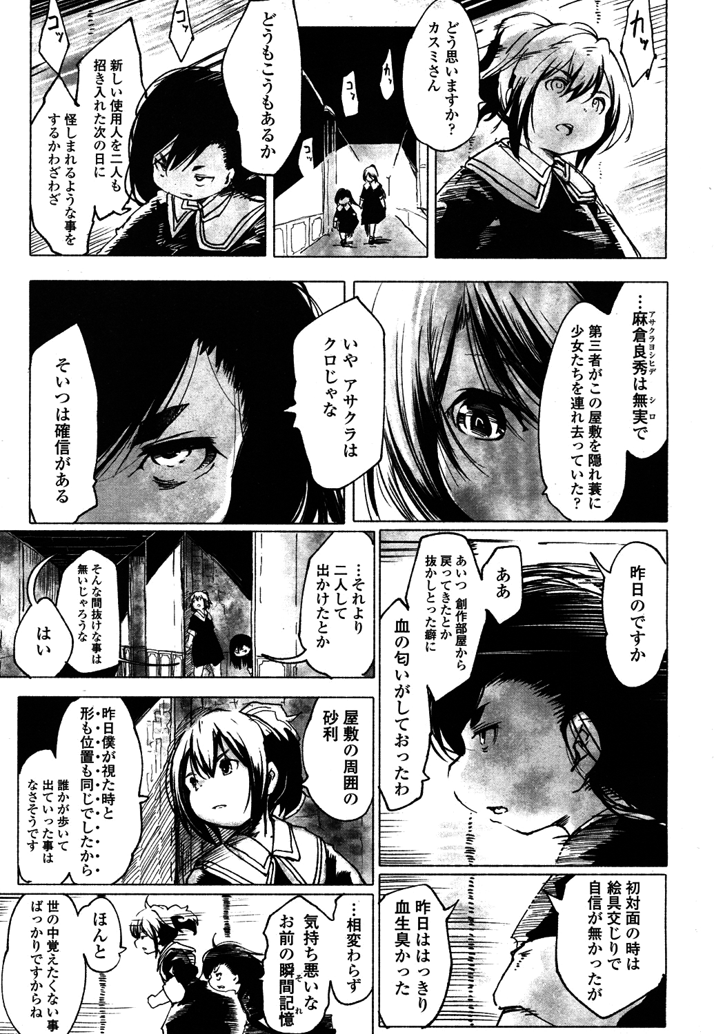 Towako 4 - Page 298