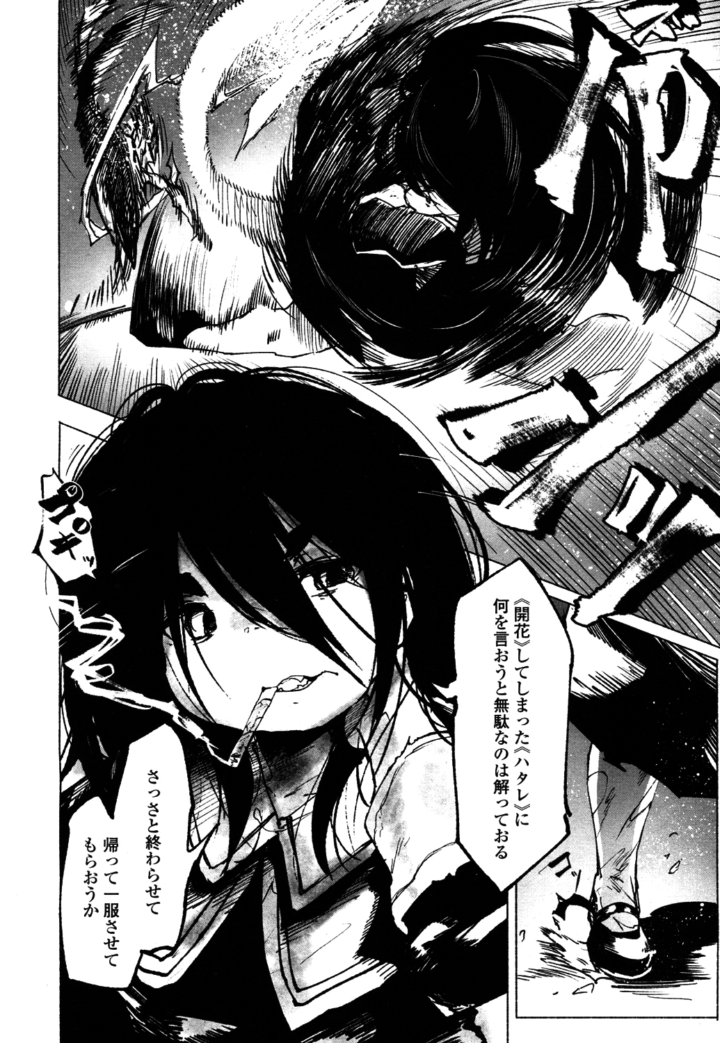 Towako 4 - Page 317