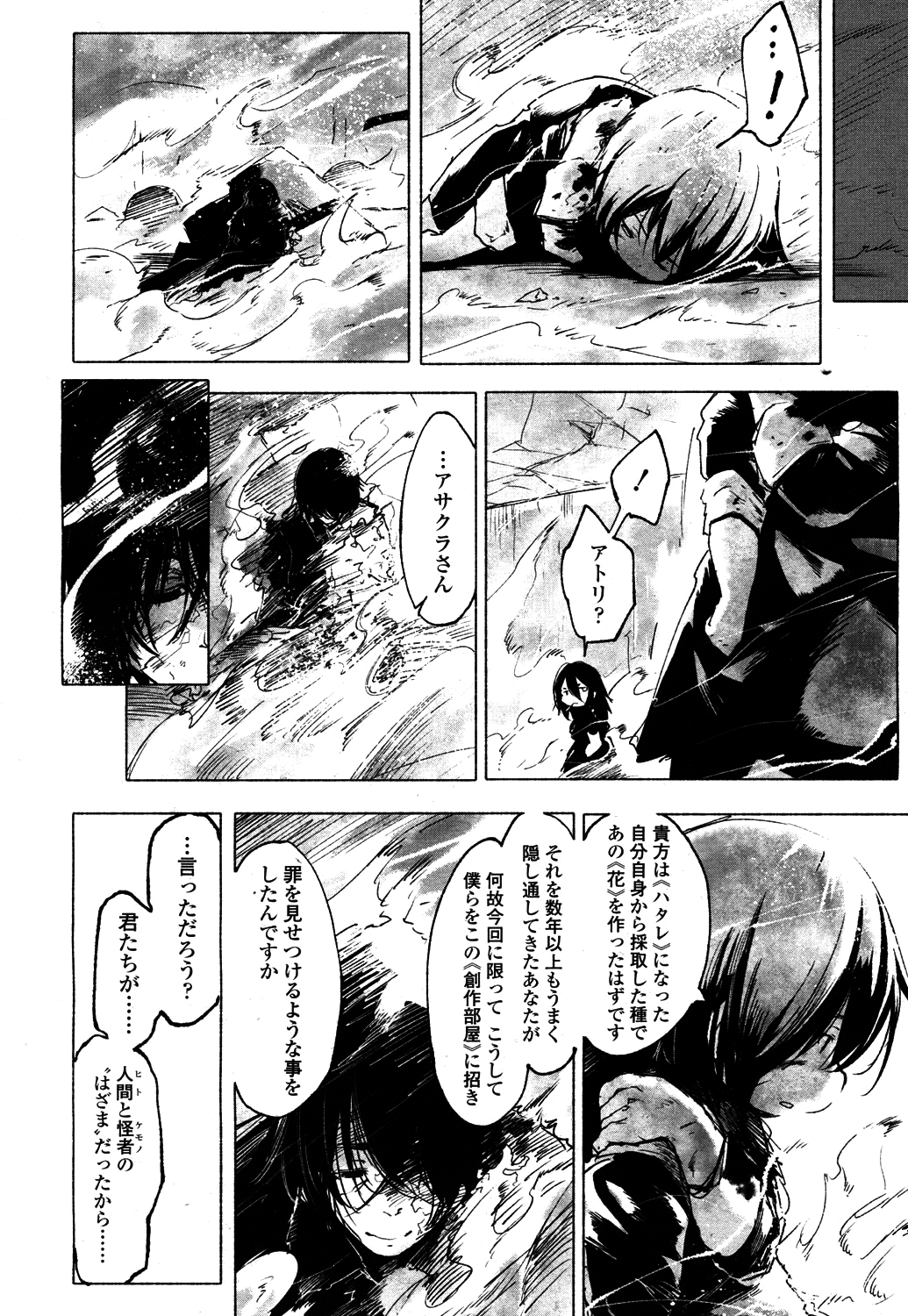 Towako 4 - Page 333