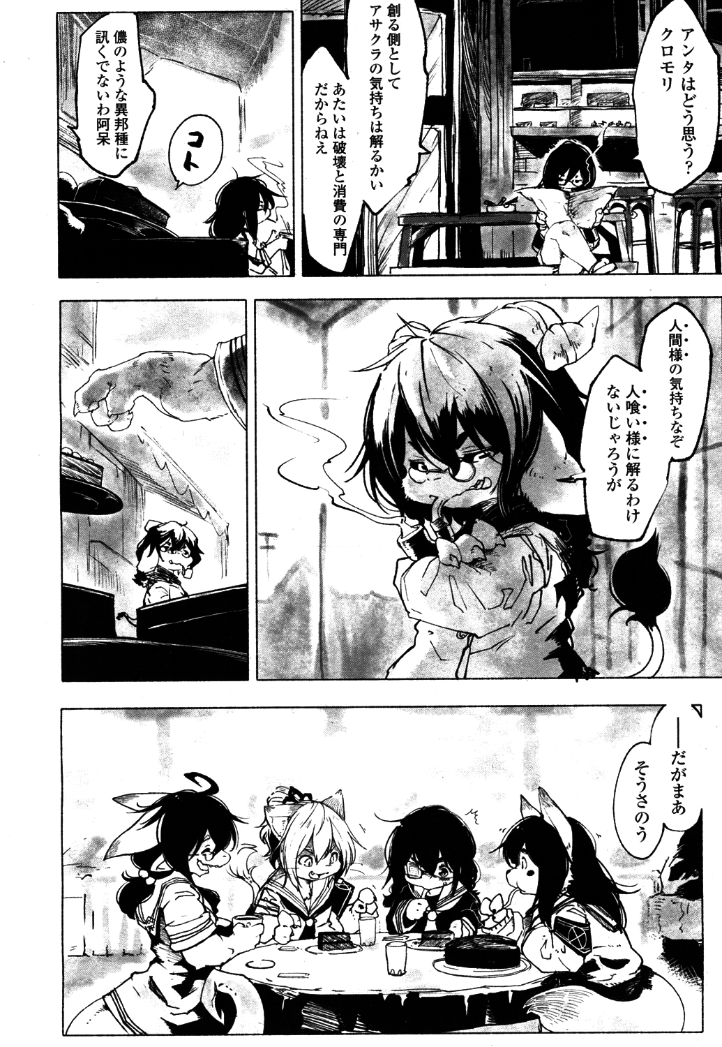 Towako 4 - Page 337