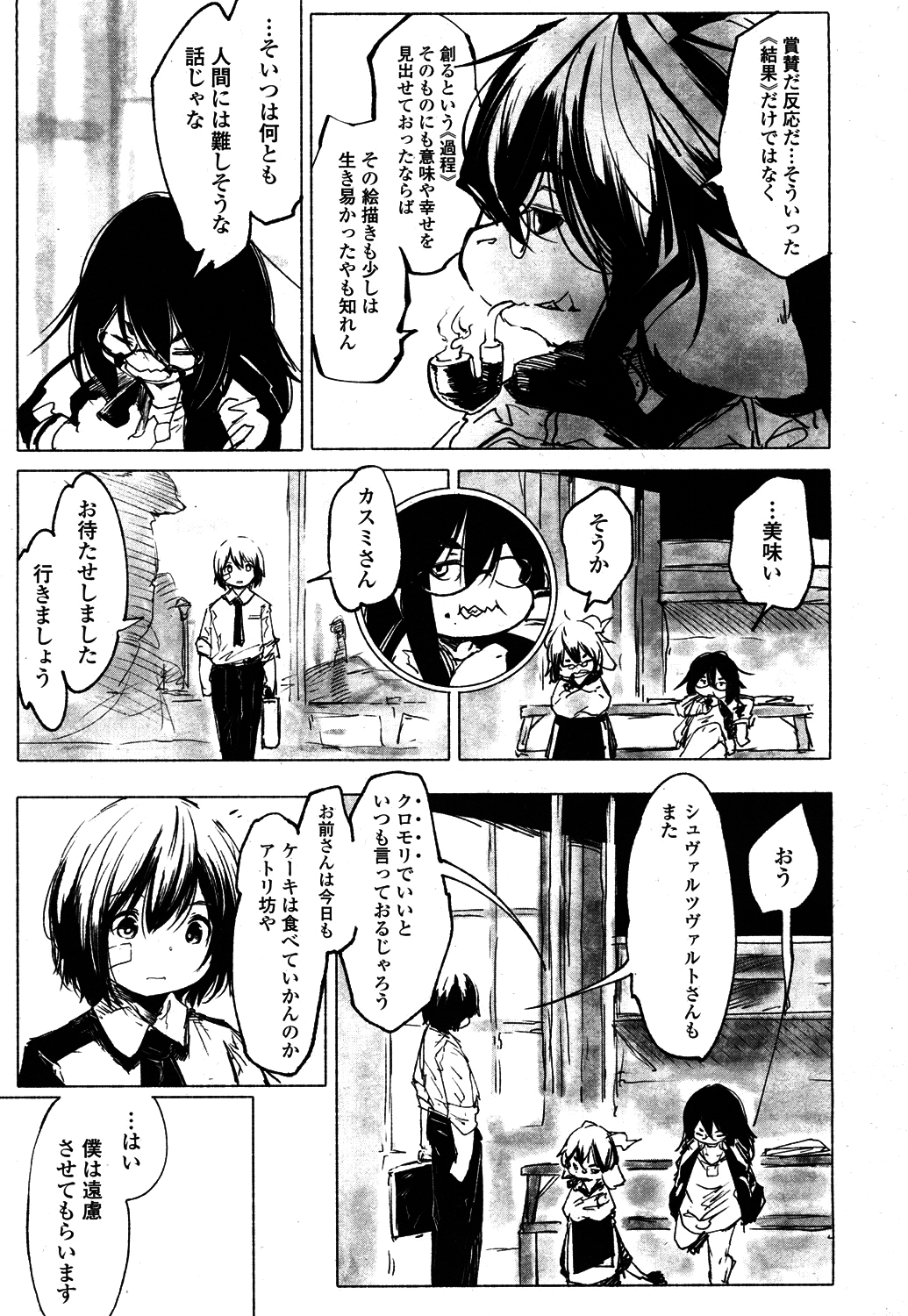 Towako 4 - Page 338