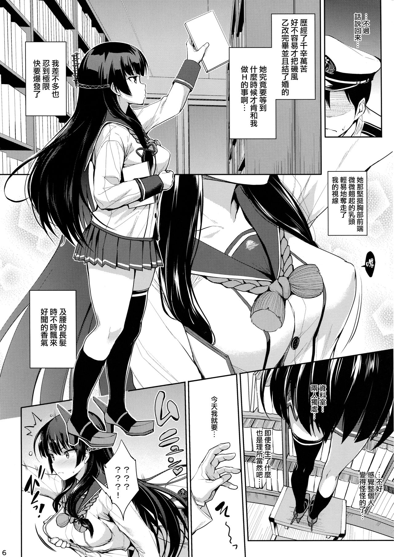 Iso Pai Otsu - Page 6