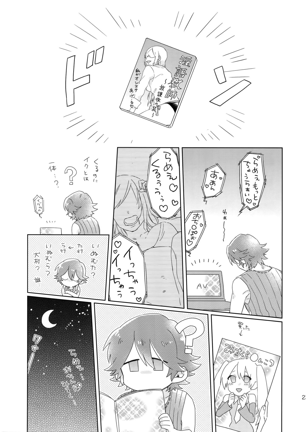 Soredemo Kimigasuki! - Page 24