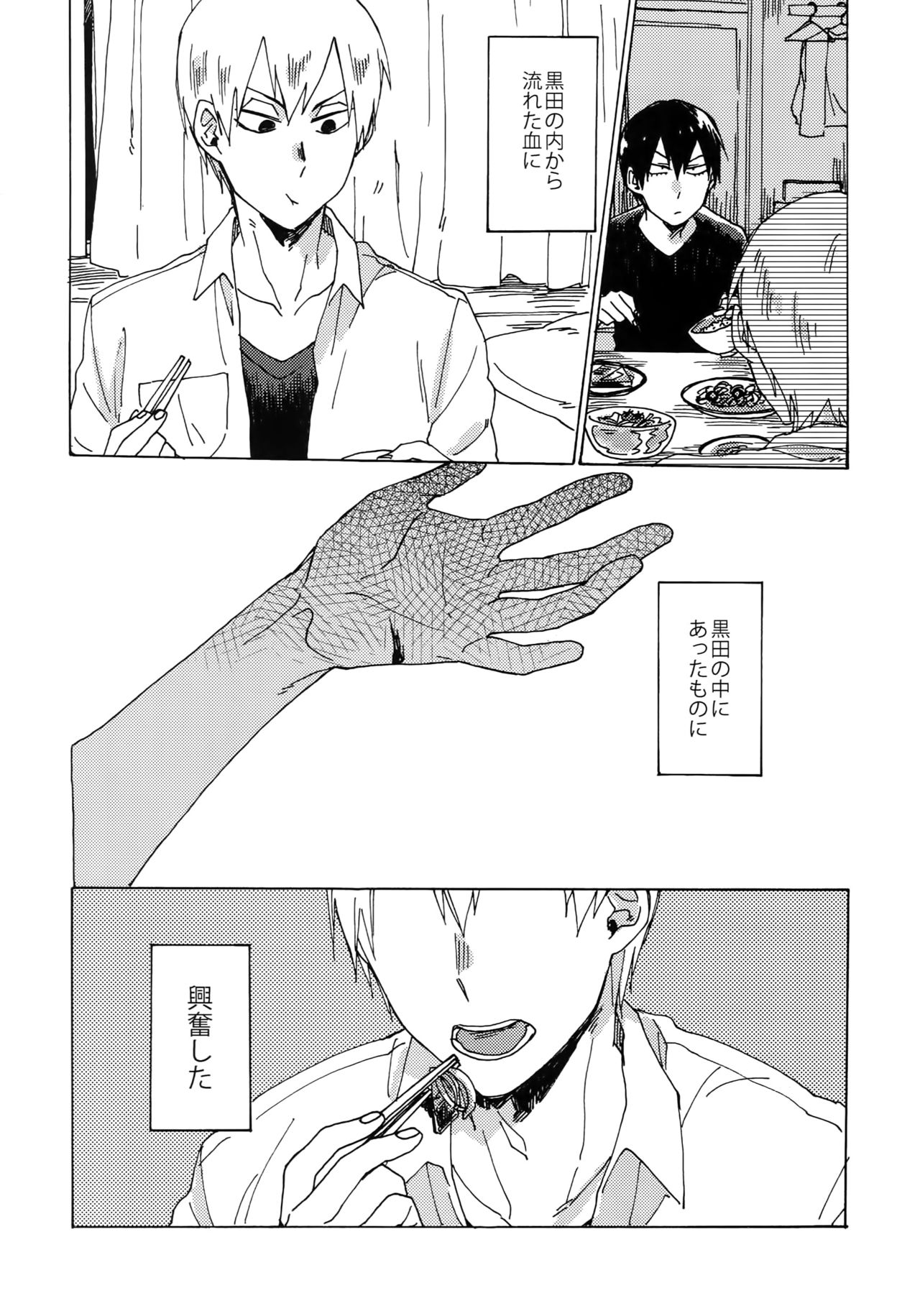 Buchi Yabure Shinzou - Page 15