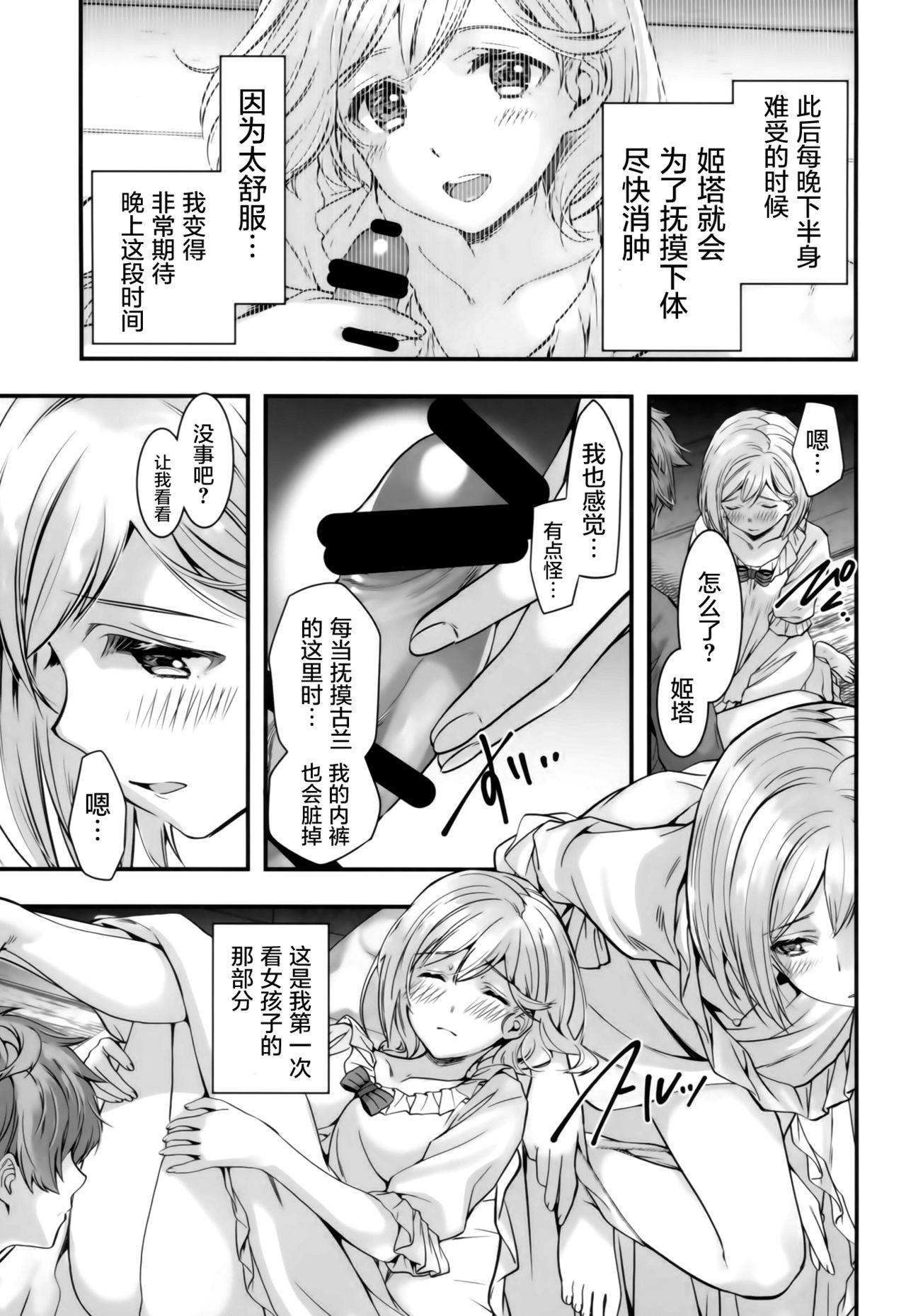 Haitoku no Ringo - Page 12
