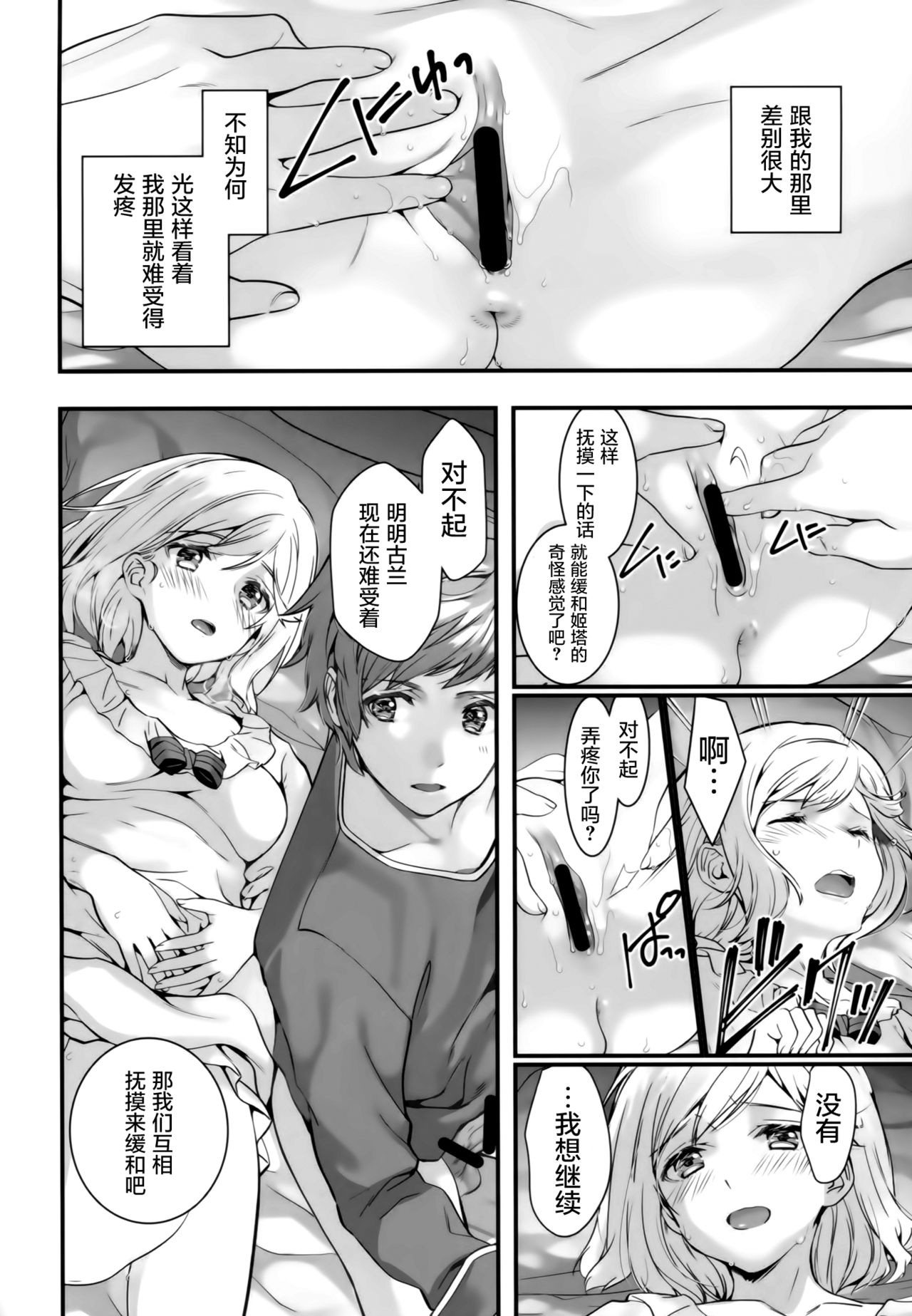 Haitoku no Ringo - Page 13