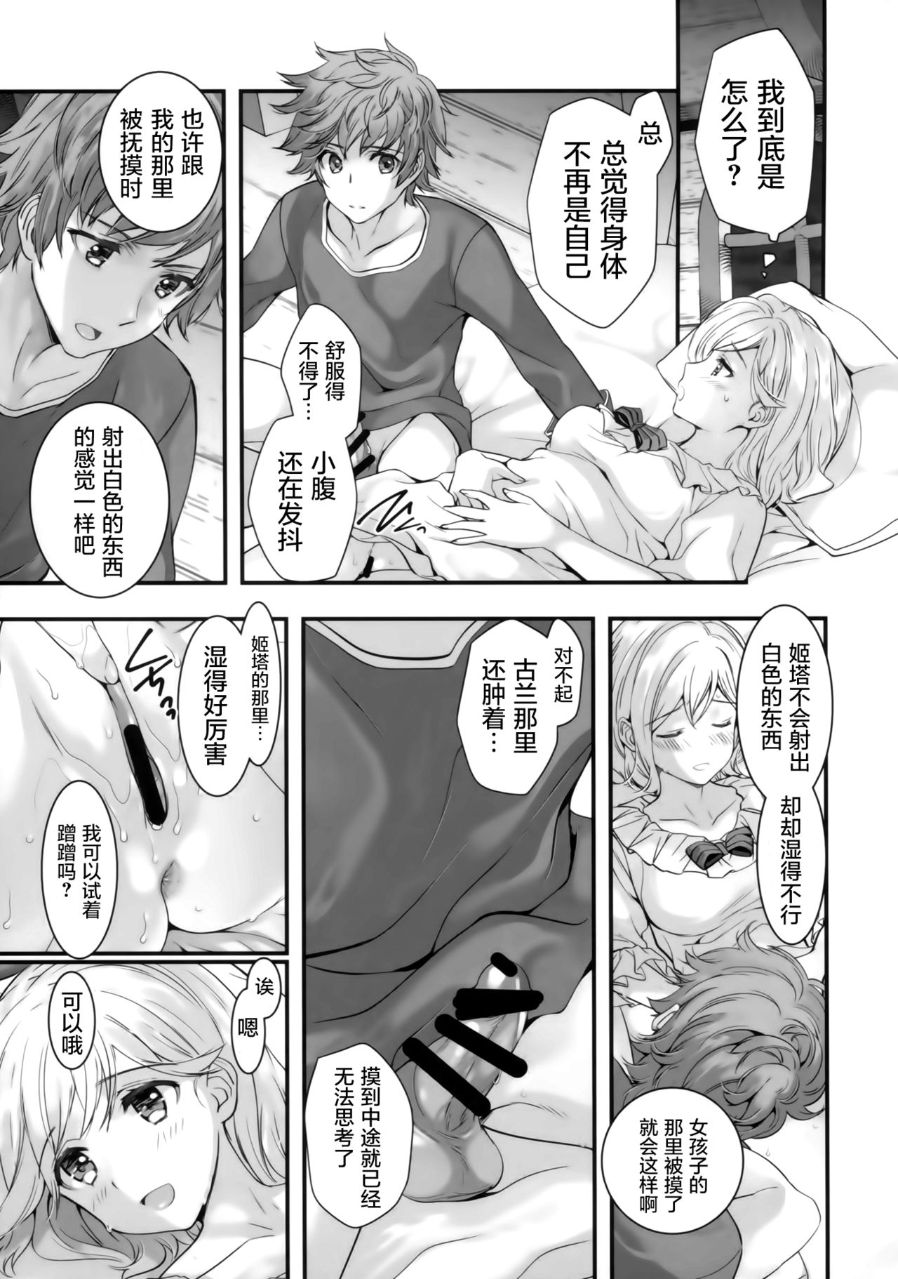 Haitoku no Ringo - Page 16