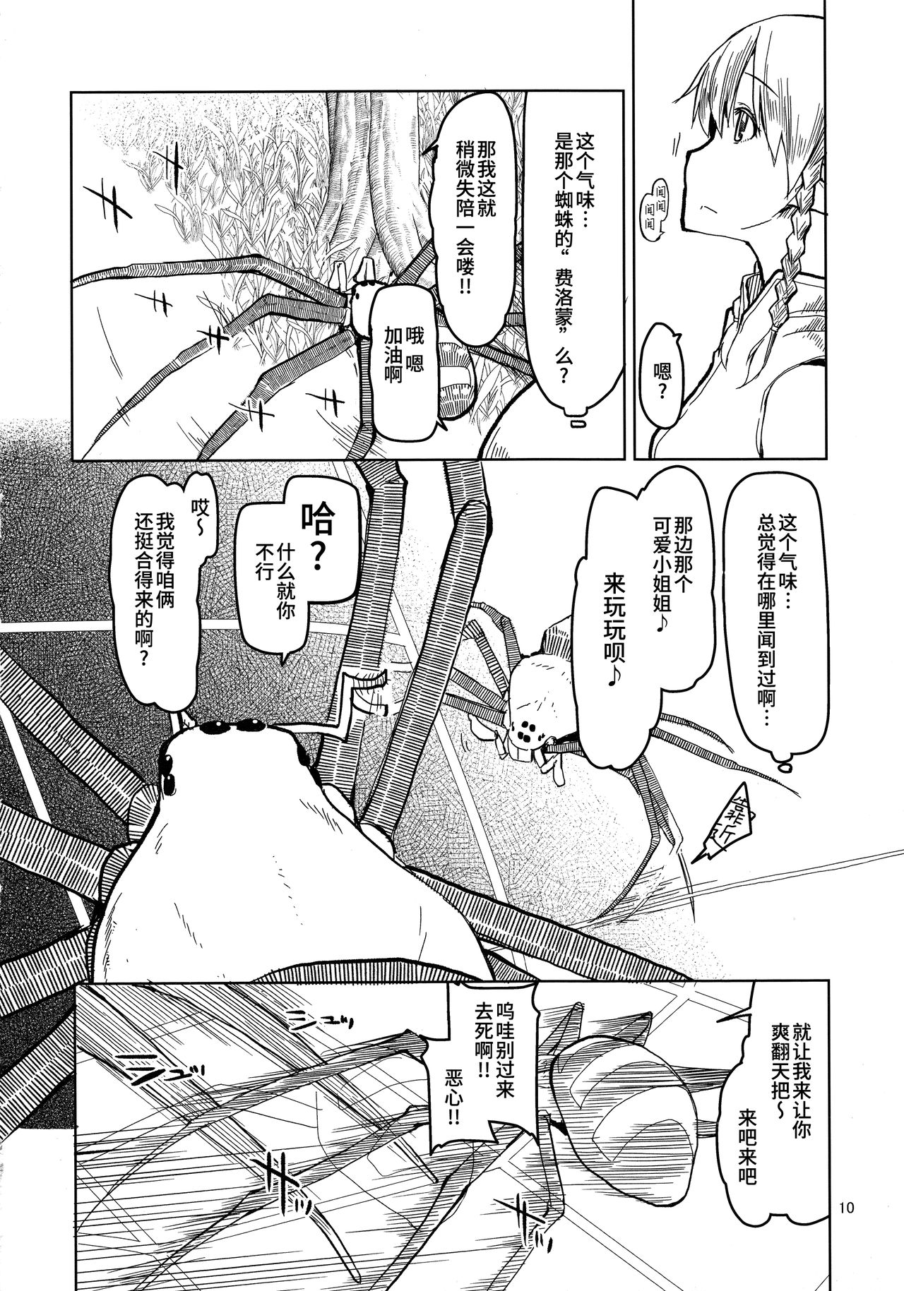 Dosukebe Elf no Ishukan Nikki 5 - Page 11