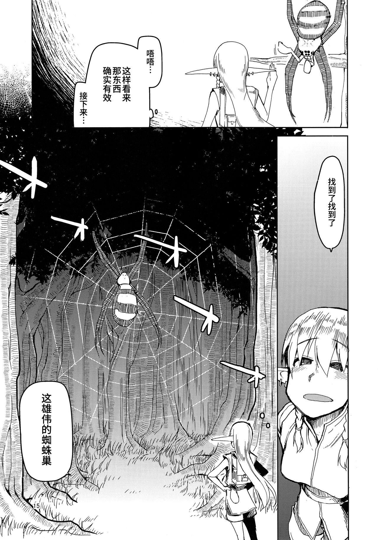 Dosukebe Elf no Ishukan Nikki 5 - Page 16