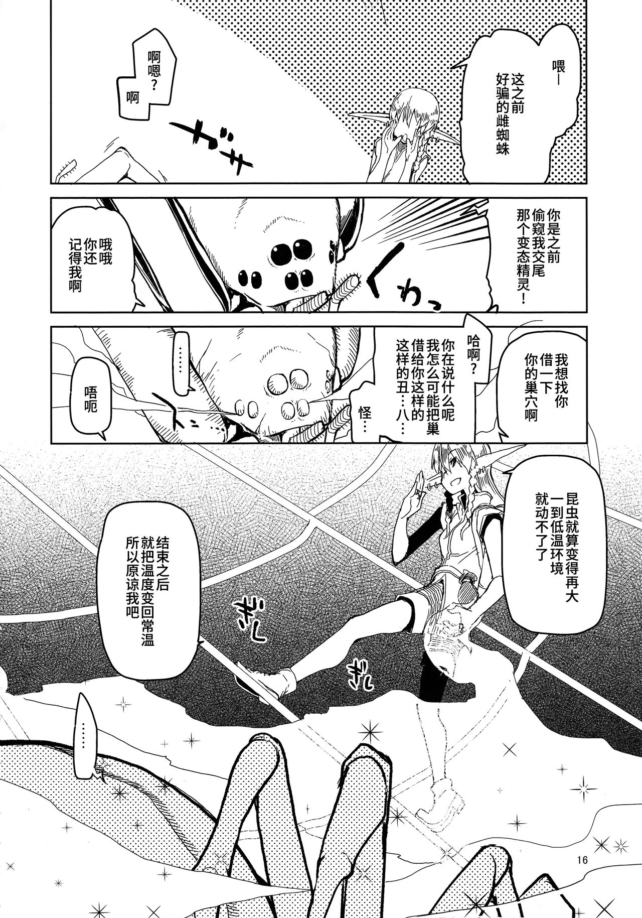 Dosukebe Elf no Ishukan Nikki 5 - Page 17