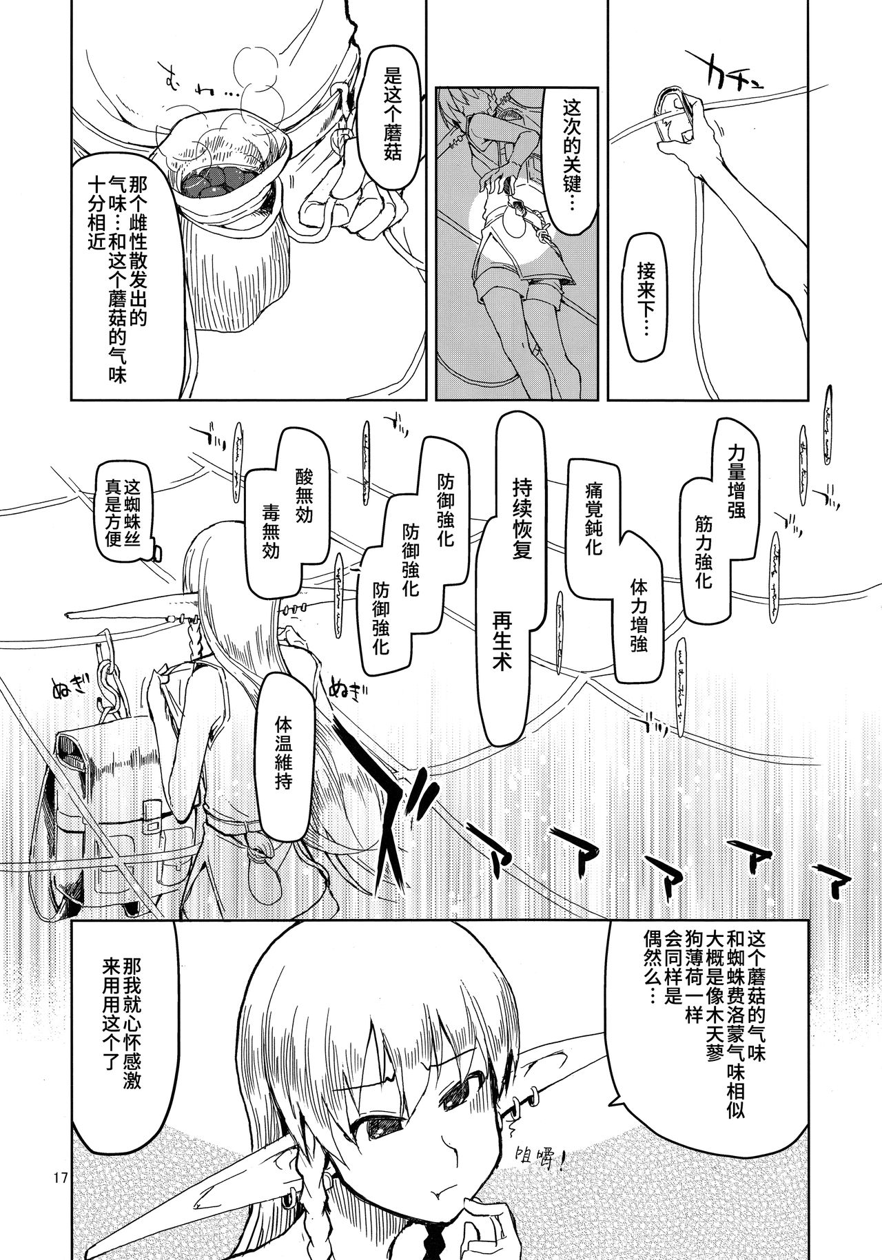 Dosukebe Elf no Ishukan Nikki 5 - Page 18