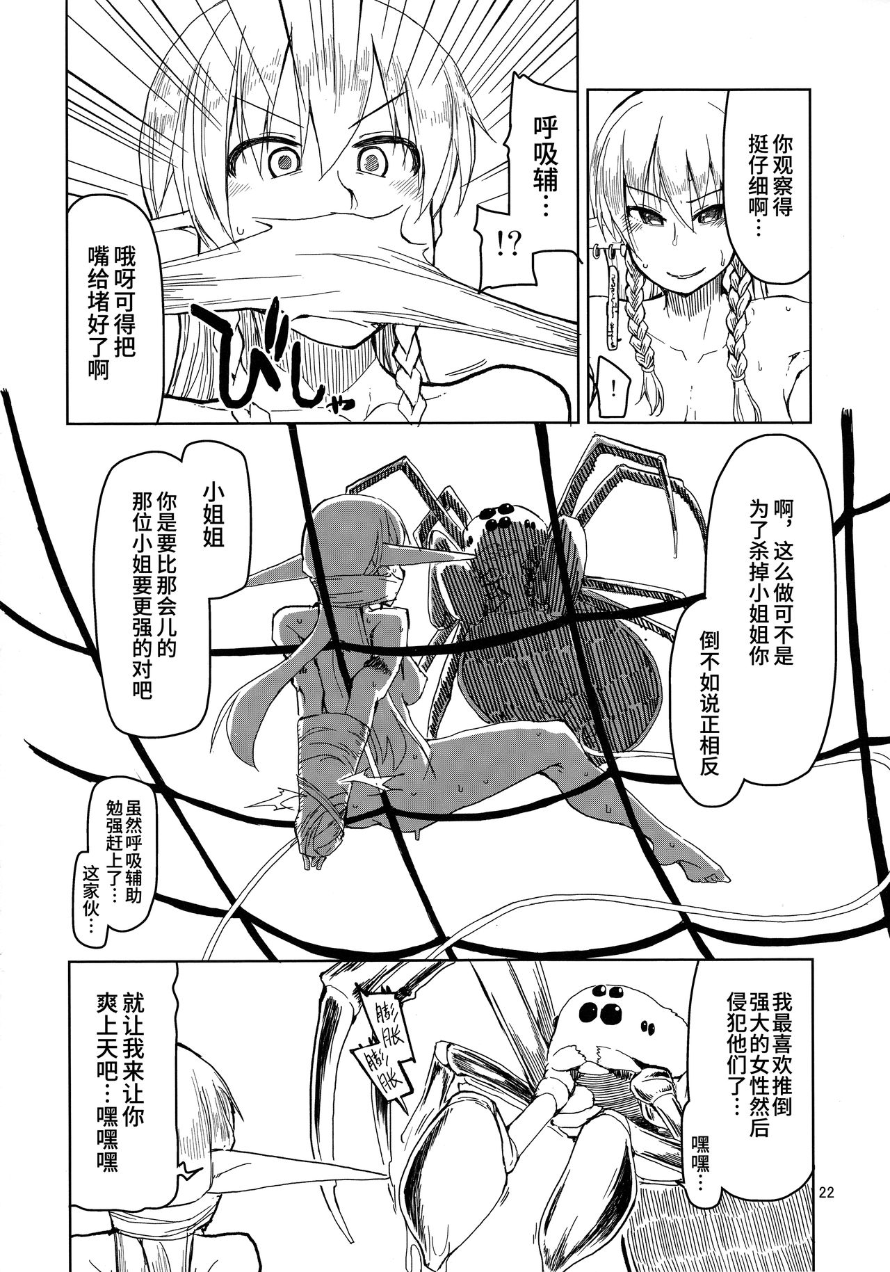 Dosukebe Elf no Ishukan Nikki 5 - Page 23