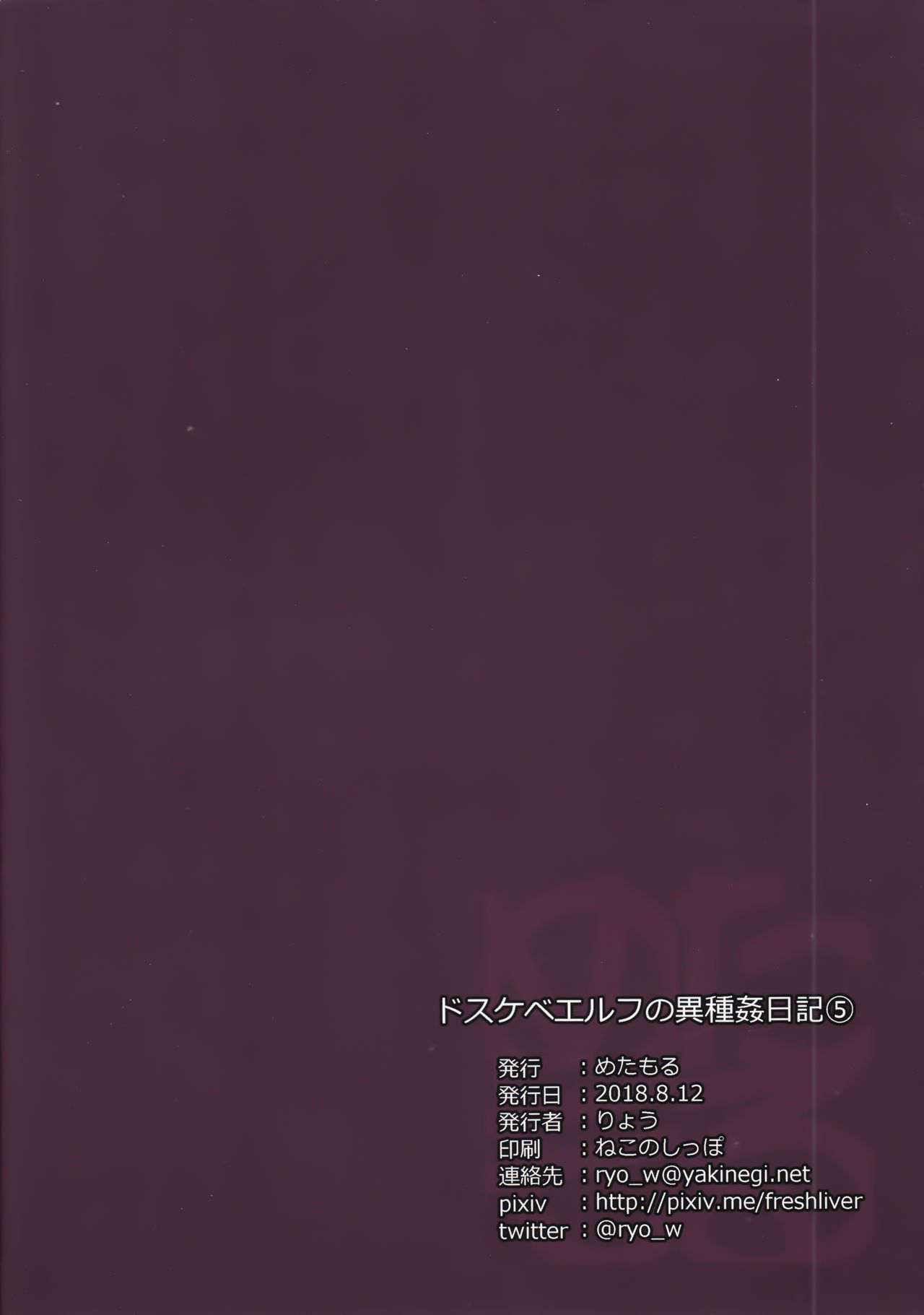 Dosukebe Elf no Ishukan Nikki 5 - Page 32
