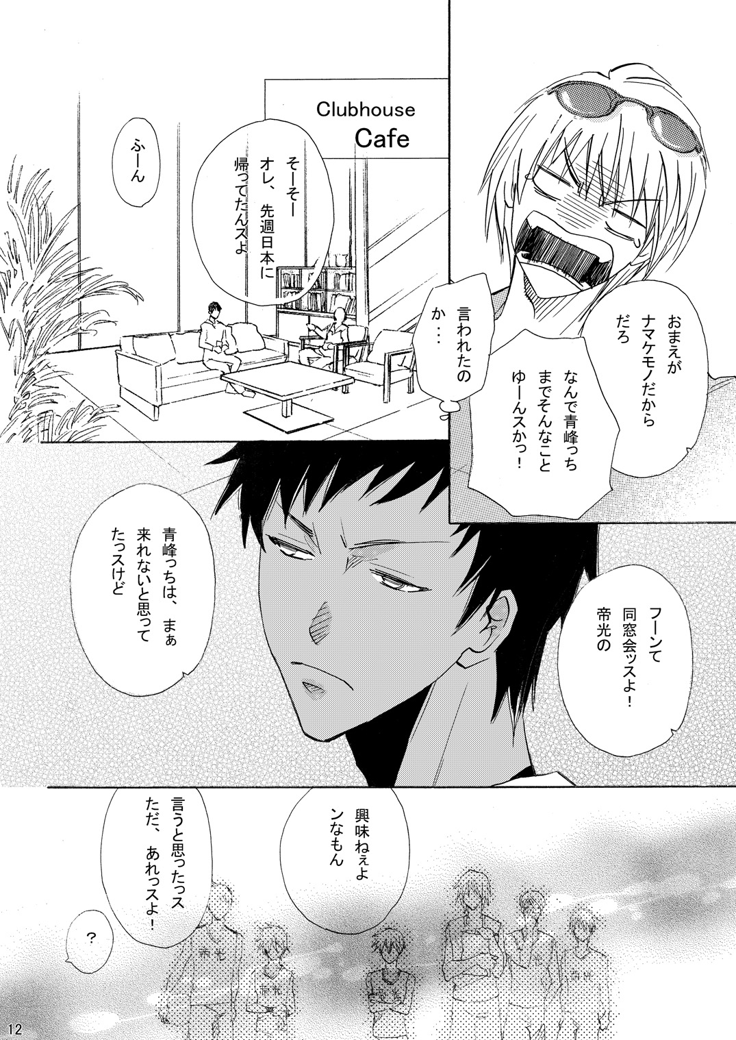 INTERCOURSE - Page 13