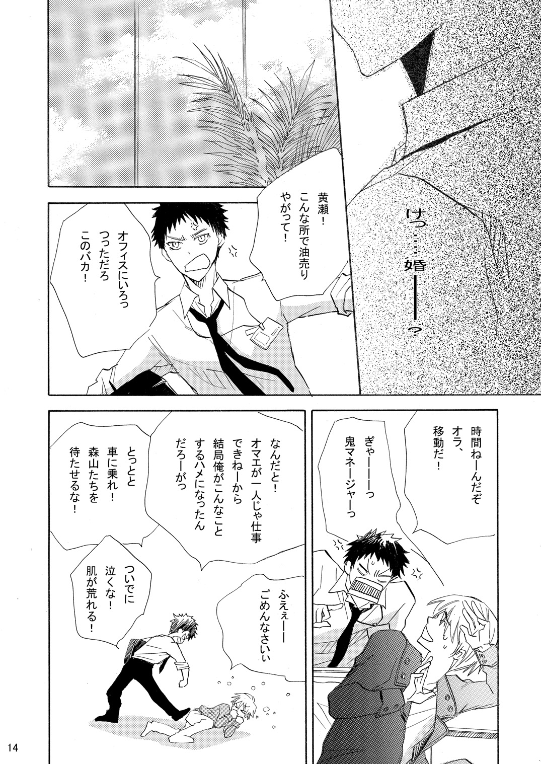 INTERCOURSE - Page 15