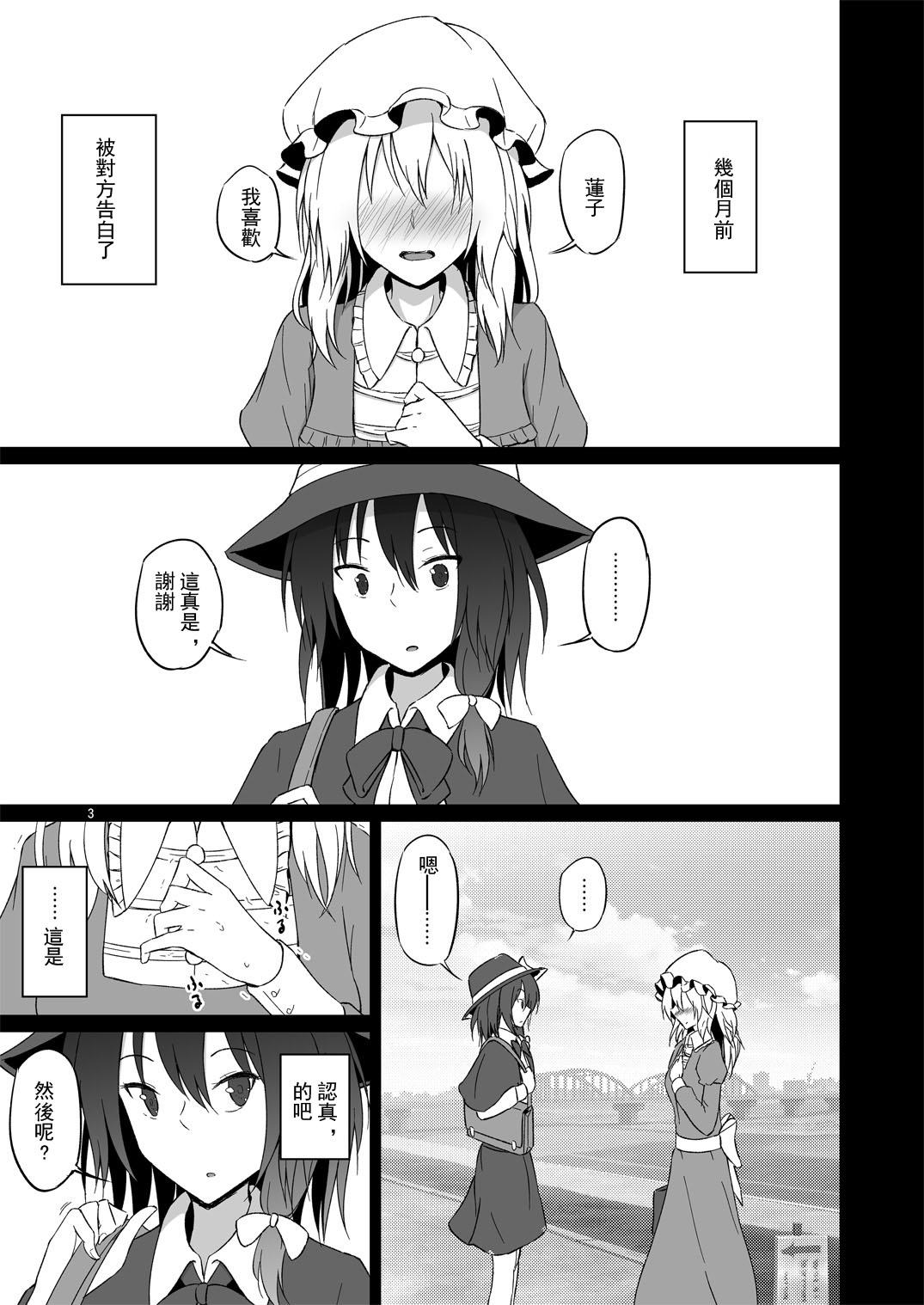Hifuu Hatsutaiken. - Page 3