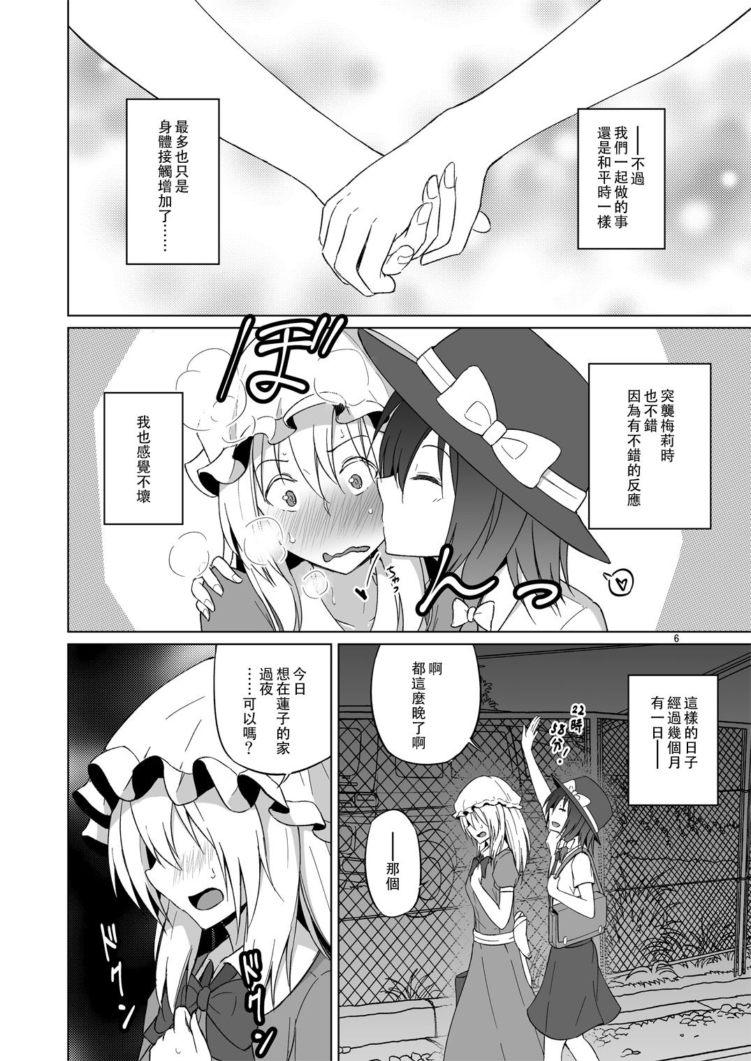 Hifuu Hatsutaiken. - Page 6
