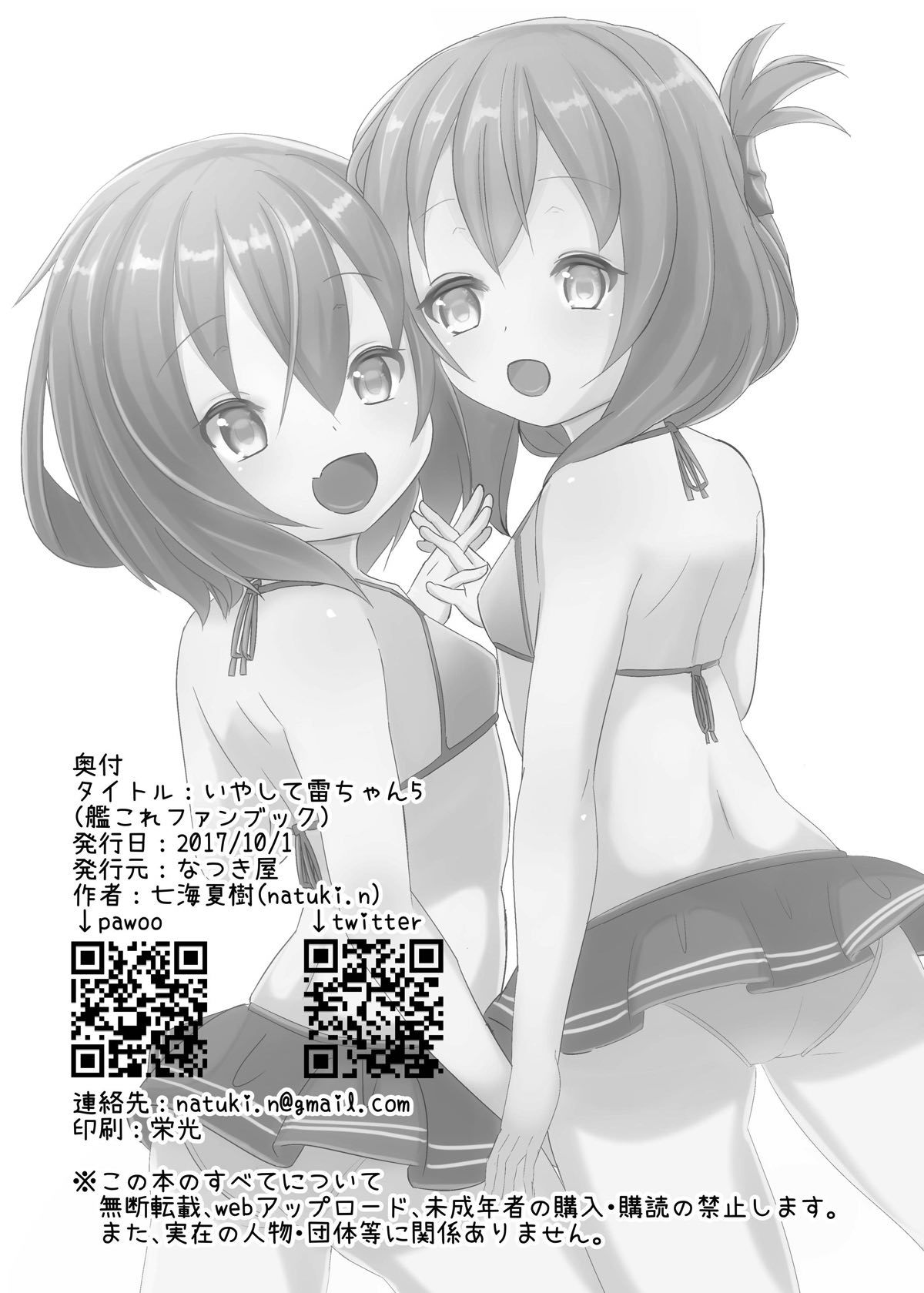 Iyashite Ikazuchi-chan 5 - Page 17