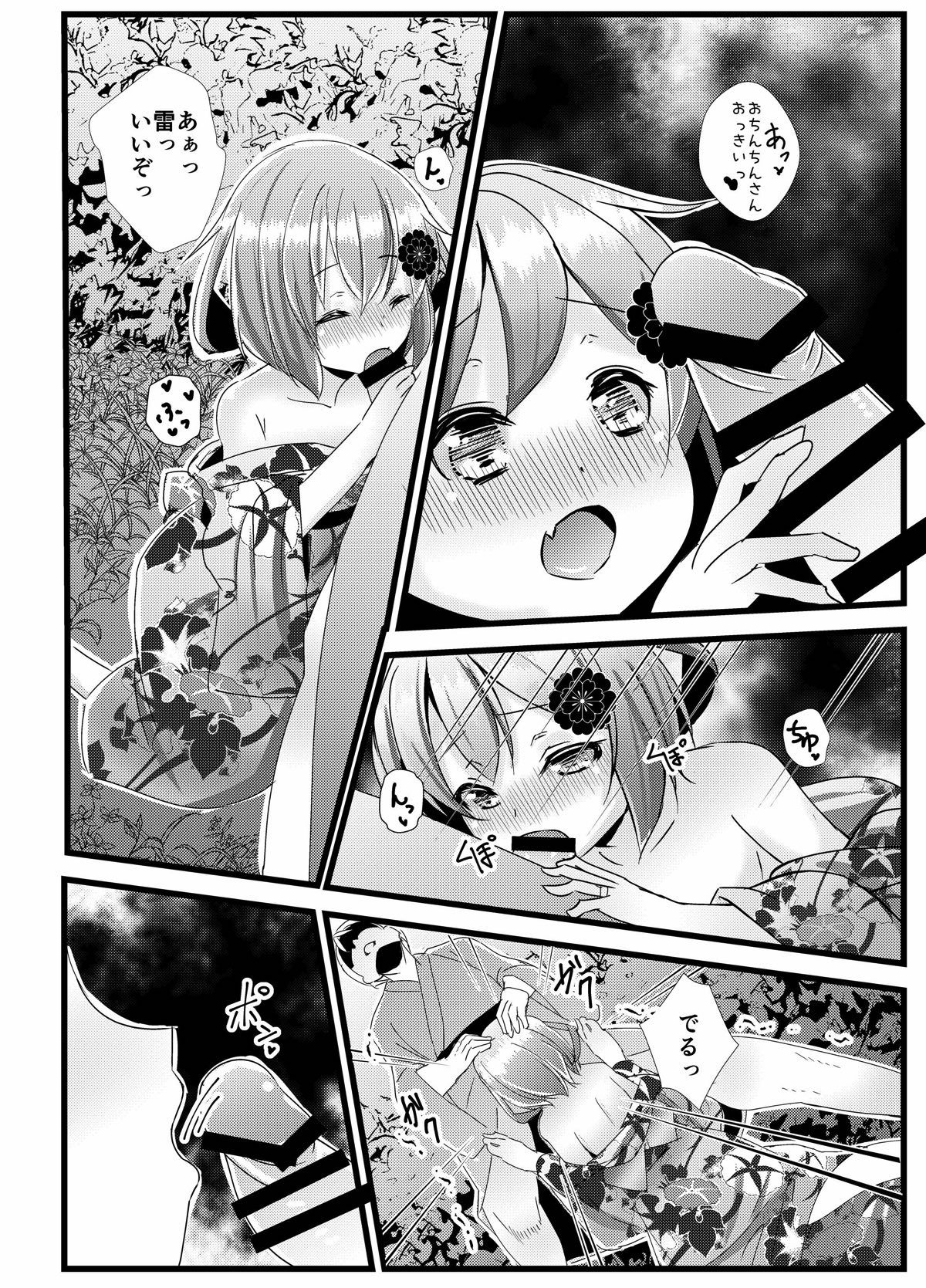 Iyashite Ikazuchi-chan 5 - Page 9