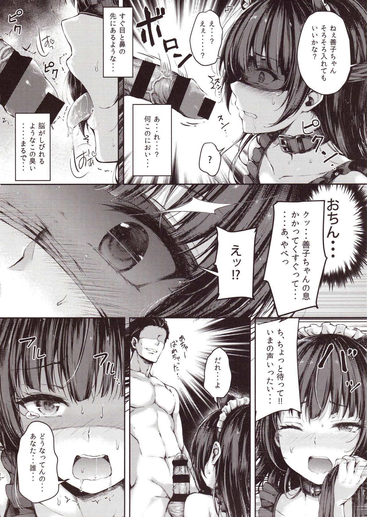 Datenshi Corruption II - Page 9