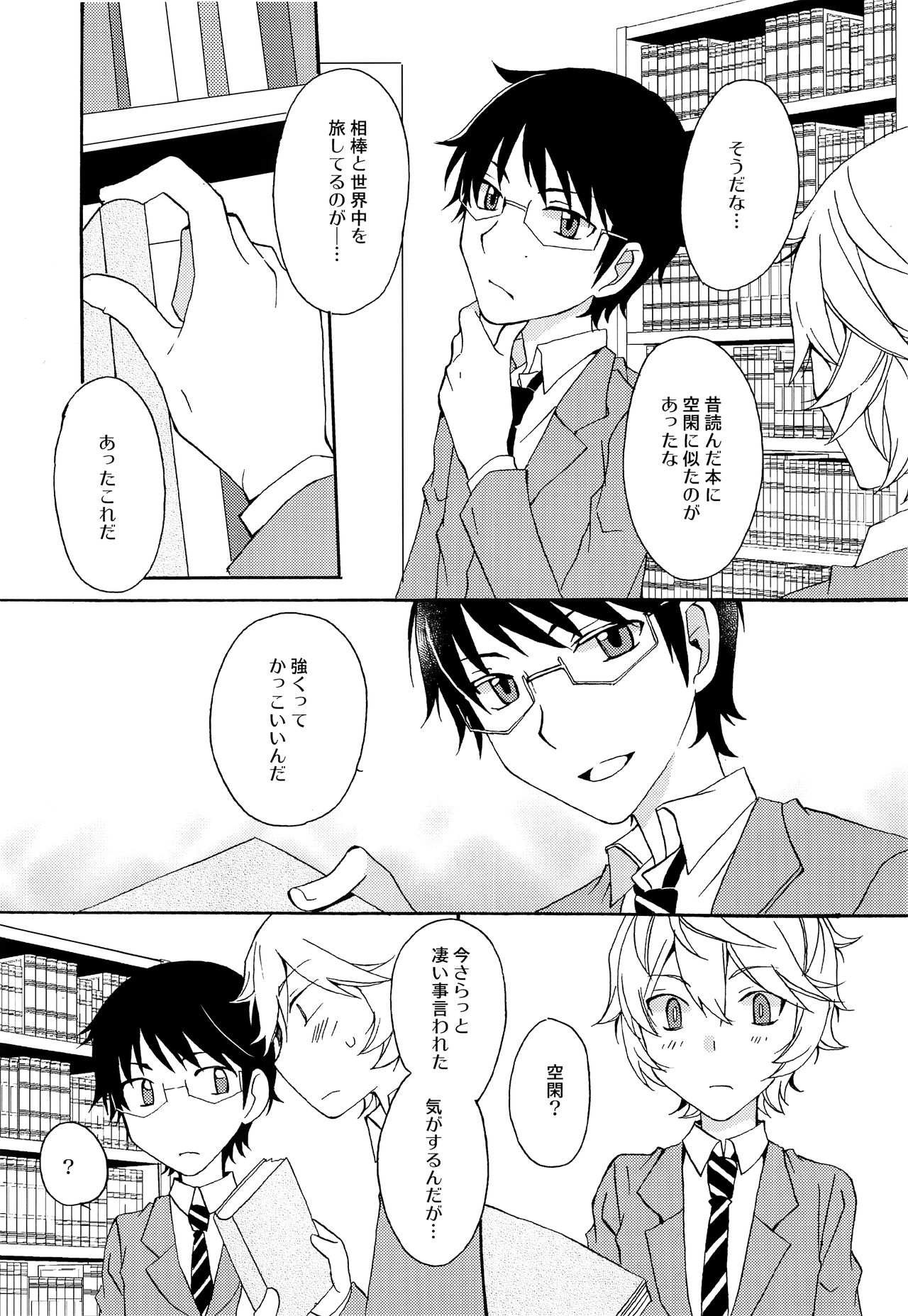 Koi no Kakera - Page 8