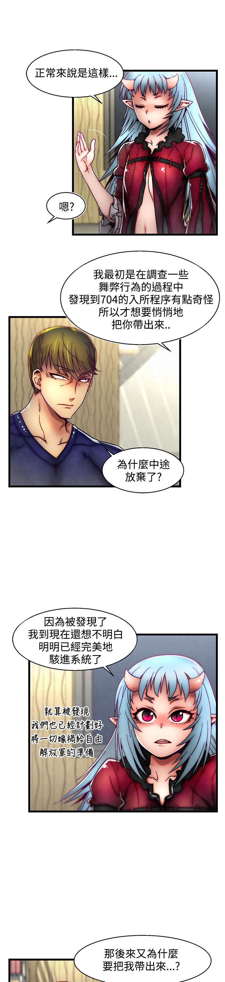 啪啪啪调教所第2季 - Page 67