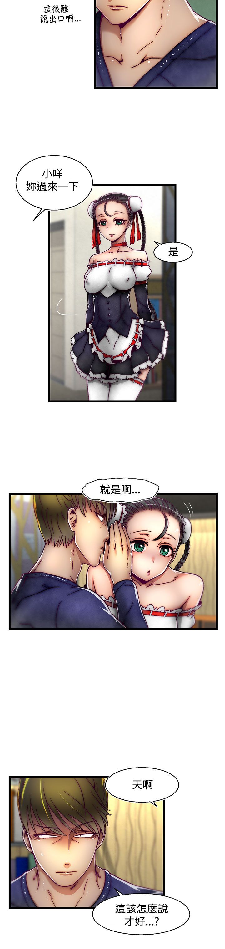啪啪啪调教所第2季 - Page 71