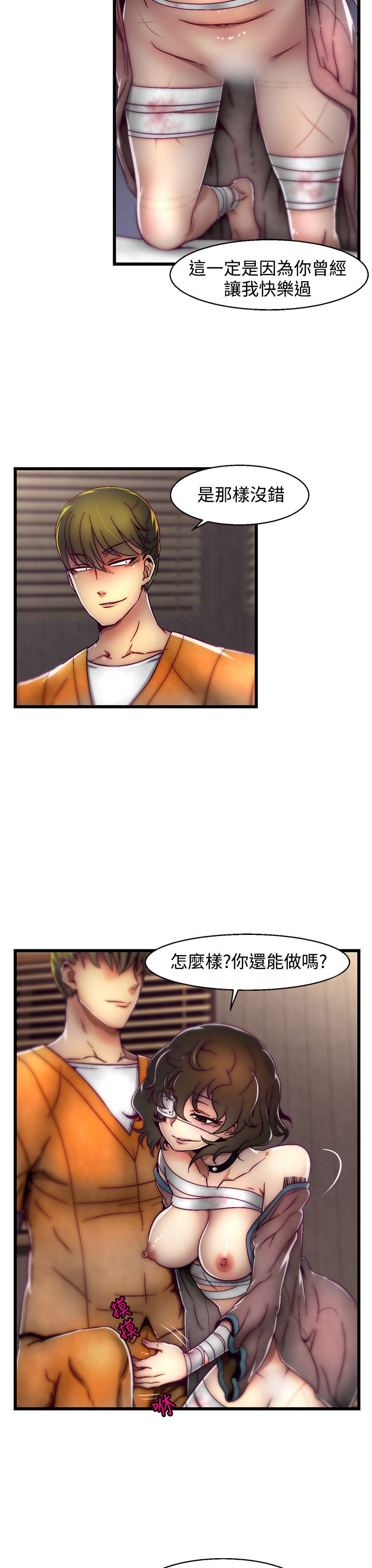 啪啪啪调教所第2季 - Page 40