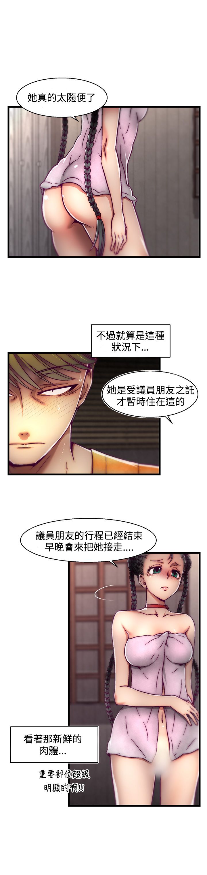 啪啪啪调教所第2季 - Page 41